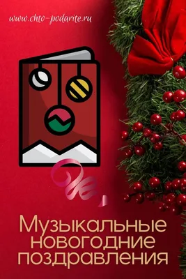 Музыкальное Видео Поздравление с Новым годом на мелодию Jingle Bells!  Новогоднее поздравление … - YouTube