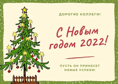 открытки с новым годом 2023, открытки с наступающим новым годом 2023,  поздравления с наступающим новым годом 2023, открытки с новым годом 2023  скачать бесплатно, картинки с новым годом 2023 - 28 декабря 2022 - Sport24