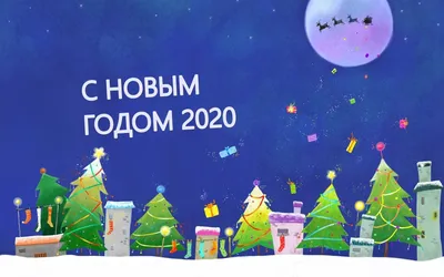 С Новым годом 2024 — открытки с наступающим праздником, красивые картинки  на вайбер - Телеграф