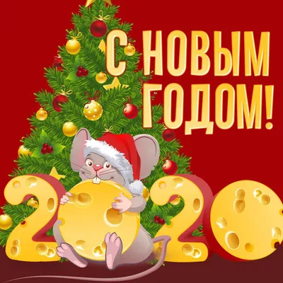 С Новым 2019 годом! Поздравления от участников рекламного рынка