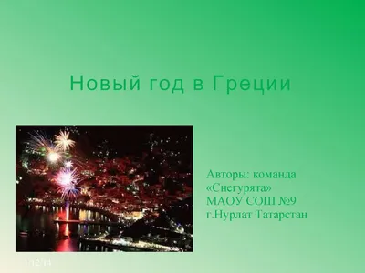 Как привлечь счастье в Новом году: новогодние атрибуты разных стран |  Ассоциация Туроператоров