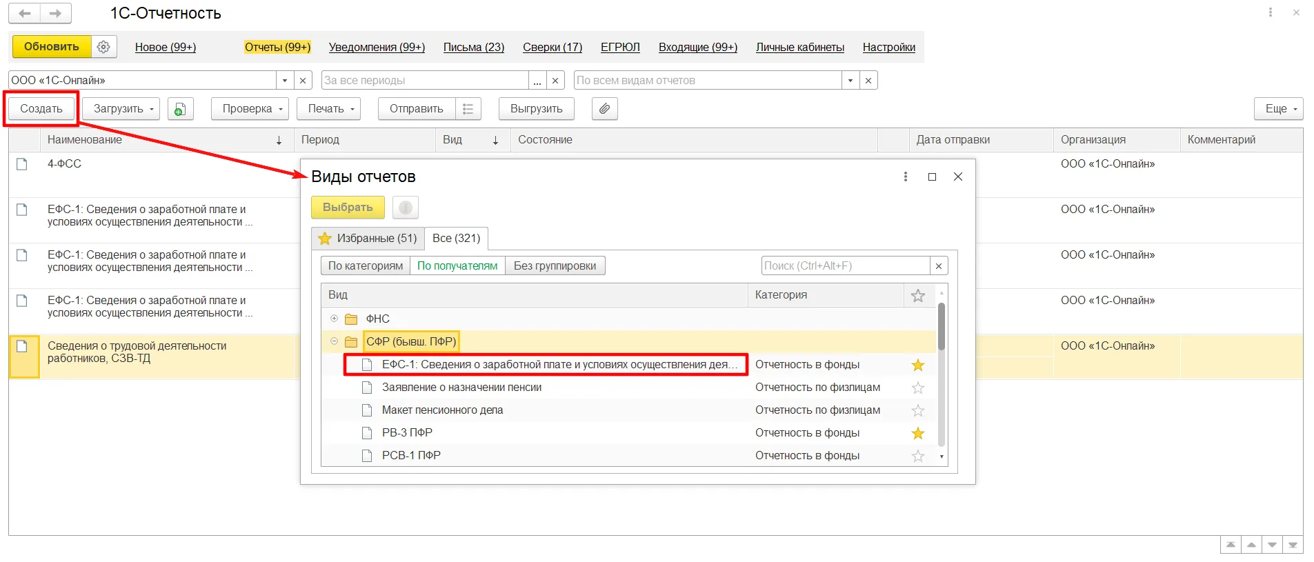Ефс сведения о периодах работы. ЕФС-1 новый отчёт. Отчет ЕФС. ЕФС-1 отчет 2023. 1с отчетность.