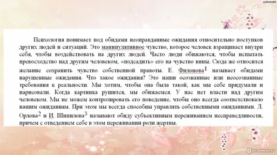 Обиды на мужчин. Как невысказанные эмоции влияют на женское здоровье, Елена  Тарарина – скачать книгу fb2, epub, pdf на ЛитРес