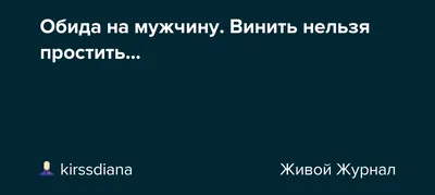 Обида - выстрел из прошлого в будущее. | Коллаборация План Б | Дзен