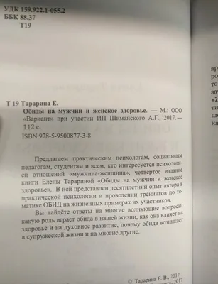 Обиды на мужчин. Как не высказанные эмоции влияют на женское здоровье.  Елена Тарарина - «Обиды порождают болезни и просто не дают спокойно жить!  Все об обидах и как с ними справится. Обиды