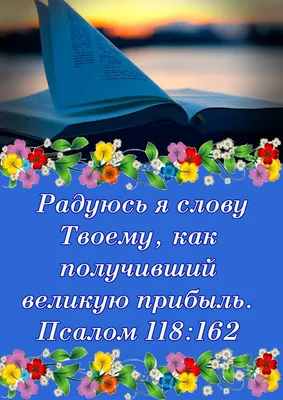 32 Библейские стихи о ободрении - DailyVerses.net