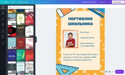 Создайте портфолио школьника онлайн бесплатно с помощью конструктора Canva