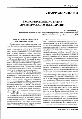 3. СОЗДАНИЕ ДРЕВНЕРУССКОГО ГОСУДАРСТВА. История России с древнейших времен  до XVI века. 6 класс