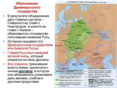 Упр. Контурная карта Стр. 3. Образование Древнерусского государства . - ГДЗ  по истории 6 класс контурная карта история России Тороп - Просвещение