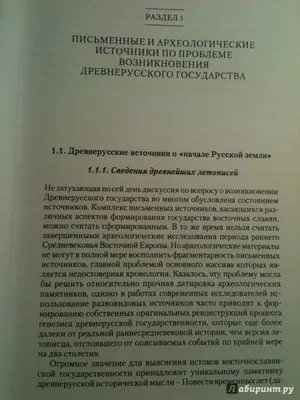 Образование древнего русского государства: Древнерусское государство  (Киевская Русь) | Читать статьи по истории РФ для школьников и студентов —  Транспортная компания «Гранд Атлантис» — перевозка сборных грузов