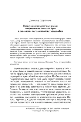 Норманнская теория – политическая трактовка происхождения Древнерусского  государства