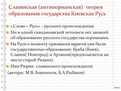 Иллюстрация 9 из 15 для Образование Древнерусского государства - Степан  Темушев | Лабиринт - книги. Источник: Алекс