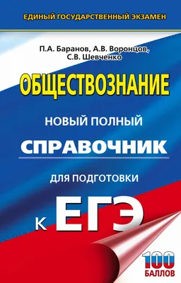 Иллюстрация 1 из 35 для Обществознание в схемах и таблицах - Махоткин,  Махоткина | Лабиринт - книги. Источник: