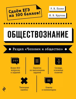 Веревкина Е.: Обществознание на пальцах: купить книгу в Алматы |  Интернет-магазин Meloman