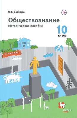 Книга Обществознание Весь школьный курс в таблицах и схемах для подготовки  к ЕГЭ купить по цене 352 ₽ в интернет-магазине Детский мир