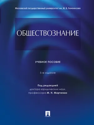 Обществознание. 10 класс. Методическое пособие – методическое пособие –  Корпорация Российский учебник (издательство Дрофа – Вентана)