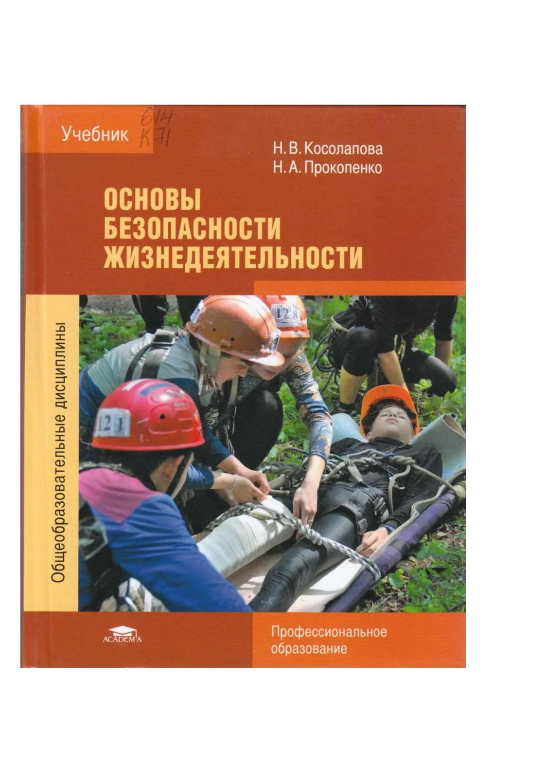 Косолапова прокопенко учебник