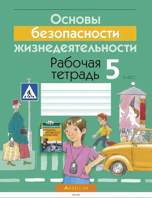 Линия УМК В. Н. Латчука. ОБЖ (5-9) – издательство Дрофа – Вентана-граф