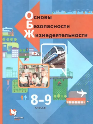 В школьном курсе ОБЖ могут появиться элементы начальной военной подготовки  - Российская газета