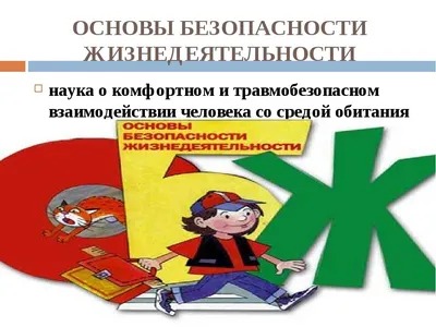 Основы Безопасности Жизнедеятельности 9 класс Учебник (ОБЖ). под ред.  Егорова С.Н. | Хренников Борис Олегович - купить с доставкой по выгодным  ценам в интернет-магазине OZON (577139033)