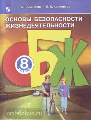 Моя безопасность. Тетрадь по ОБЖ в 4 классе (Мавлютова Наталья Рашидовна)  Полесское слово (ISBN 978-985-7289-72-1, 978-985-7304-72-1) купить от 551  руб в Старом Осколе, сравнить цены - SKU12729837