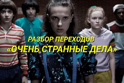 Очень странные дела \"Stranger Things\" - купить Фототорт. Печать на  съедобной бумаге Фильмы в интернет магазине myata.in.ua | Купить Фототорт.  Печать на съедобной бумаге Фильмы в Харькове, Киеве, Днепропетровске