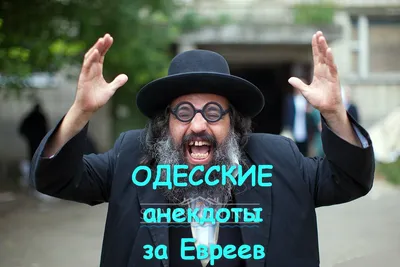Одесские анекдоты Самые смешные анекдоты Выпуск 81 - YouTube