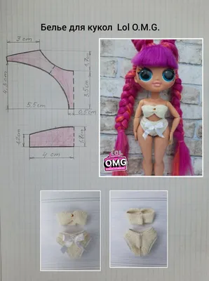 Одежда для куклы Лол OMG №798272 - купить в Украине на Crafta.ua