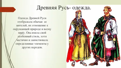 [85+] Одежда древней руси картинки обои