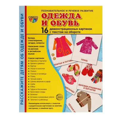 Английский детям. Игра в картинках: Угадай кто. Тема: одежда. – English 4  Kids: Английский для детей