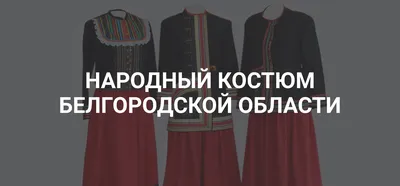 Русские традиции, обычаи и обряды в культуре народов России: новые и старые