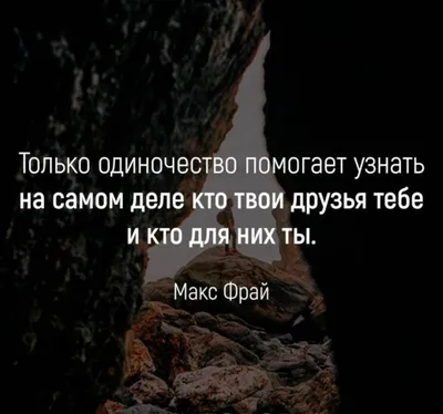 Вечное одиночество, со смыслом, …» — создано в Шедевруме