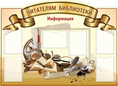 Оформление для библиотек 2024 | ВКонтакте