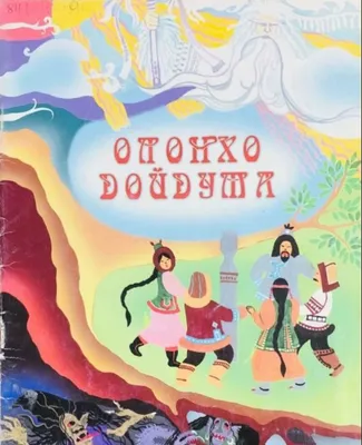 Грани Олонхо — Якутский Государственный Литературный музей им. П. А.  Ойунского\"