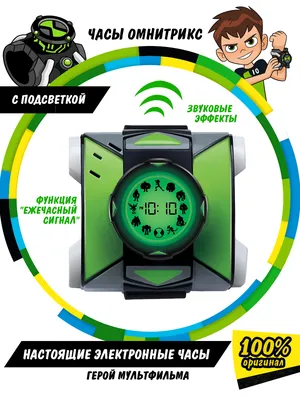 Ben 10 Часы Омнитрикс (проектор-2) | Интернет-магазин детских игрушек  KidLand.ru