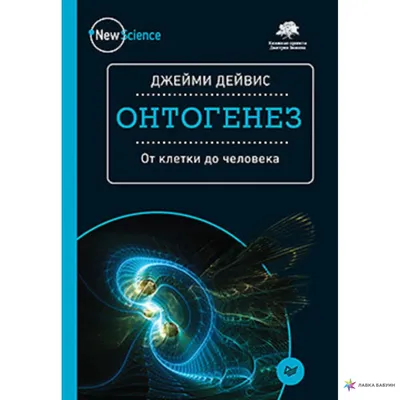 Живая материя. Книга 1: Онтогенез жизни и эволюционная биология. Кн.1. |  Яшин Алексей Афанасьевич - купить с доставкой по выгодным ценам в  интернет-магазине OZON (375825453)