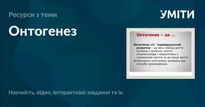 Онтогенез. От клетки до человека, , Питер купить книгу 978-5-496-01696-4 –  Лавка Бабуин, Киев, Украина