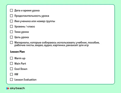 Как учителю самому составить план урока английского