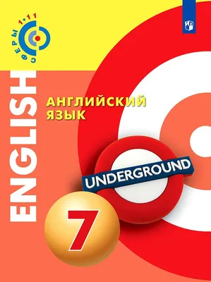 Алексеев. Английский язык. 7 класс. Учебник УМК \"Сферы\" - купить в  интернет-магазине в Москве - Studentsbook.net