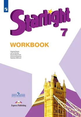 Starlight 7: Workbook / Английский язык. Рабочая тетрадь. 7 класс.  (Звездный английский) | Эванс Вирджиния, Дули Дженни - купить с доставкой  по выгодным ценам в интернет-магазине OZON (317162138)