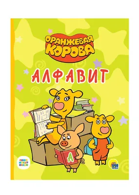 MULTI ART\" Аппликация из ЭВА №3 \"Оранжевая корова\" 304633 купить за 149,00  ₽ в интернет-магазине Леонардо