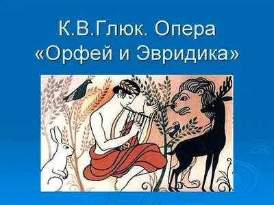 Огюст Роден - Орфей и Эвридика, 1893, 79×124 см: Описание произведения |  Артхив