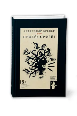 Фрис, Питер -- Орфей и Эвридика в подземном царстве (картина) — часть 6  Музей Прадо