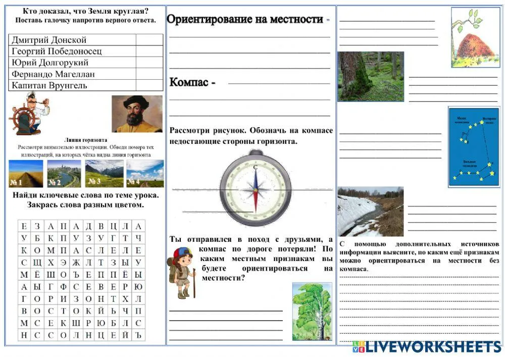 Ориентирование на местности 2 класс. Ориентирование на местности 2 класс задания. Рабочая тетрадь по окружающему миру ориентирование на местности. Рабочая тетрадь окружающий мир ориентирование на местности.