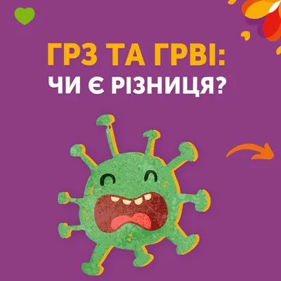 Грипп или орви 7 отличий / О профилактике новой коронавирусной инфекции,  гриппе и ОРВИ / Укрепление общественного здоровья, ЗОЖ / Структура  администрации / Власть / Администрация городского округа Тольятти