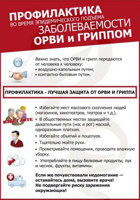 О различиях симптомов гриппа и ОРВИ