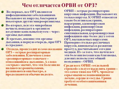 ЛПУ - Все о Гриппе, ОРЗ, ОРВИ!