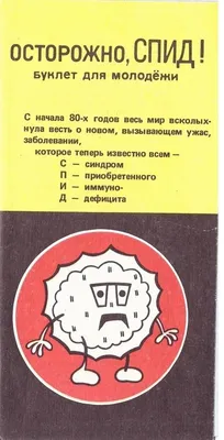 Всемирный день борьбы против СПИД | ЗАО «Биоград»