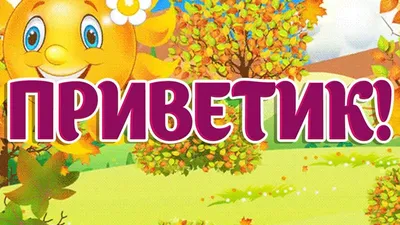 МАСТЕР ОК | ПРИВЕТИК ОТ МЕНЯ. | Дзен
