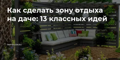 73% москвичей планируют в этом году провести летний отпуск на даче или дома  - Москвич Mag